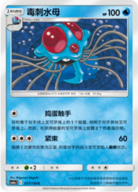 ドククラゲ